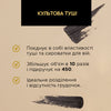 Потовщуюча та підкручуюча туш для вій