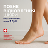 Крем-компрес 8в1 від тріщин на п'ятах 25% UREA