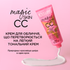 Зволожувальний крем CC від почервонінь шкіри