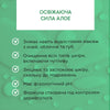 Освіжувально-заспокійлива міцелярна вода з алое 3в1
